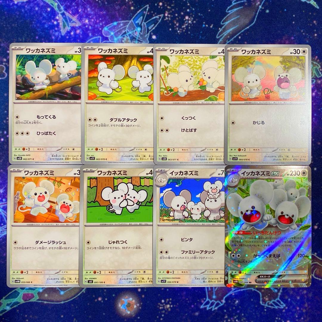 ポケモンカード イッカネズミ ワッカネズミ 8枚 まとめ売り ① - メルカリ