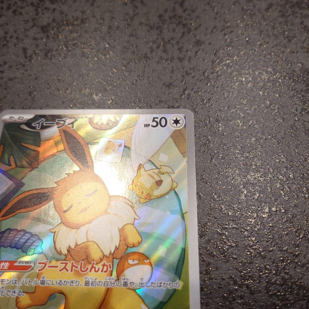ポケモンカード スタートデッキ100 イーブイ AR - メルカリ