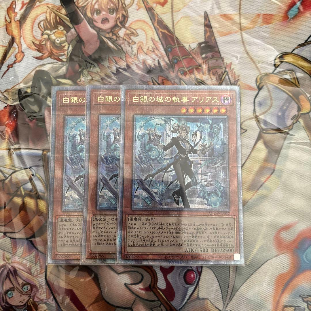 白銀の城の執事アリアス　25th3枚セット 遊戯王 白銀の城の召使い アリアーヌ 白銀の城の執事 アリアス