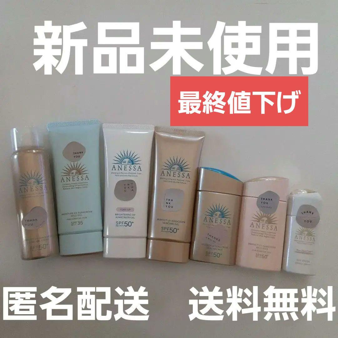 資生堂SHISEIDOアネッサANESSA 日焼け止めセット匿名配送送料無料