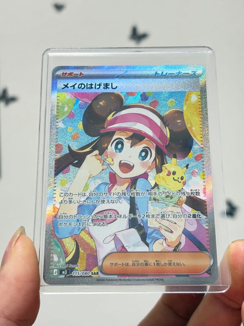ポケカ メイのはげまし SAR 115/080 ローダー保管 マグネットローダー付き メイのはげまし SAR 115/080 - メルカリ