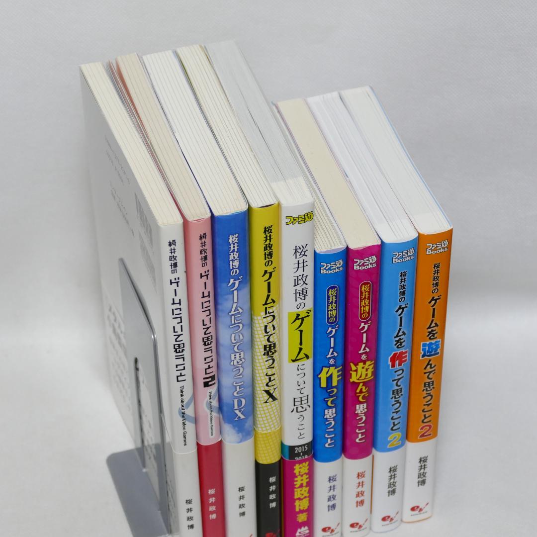 桜井政博のゲームについて思うこと シリーズ全9巻セット - メルカリ