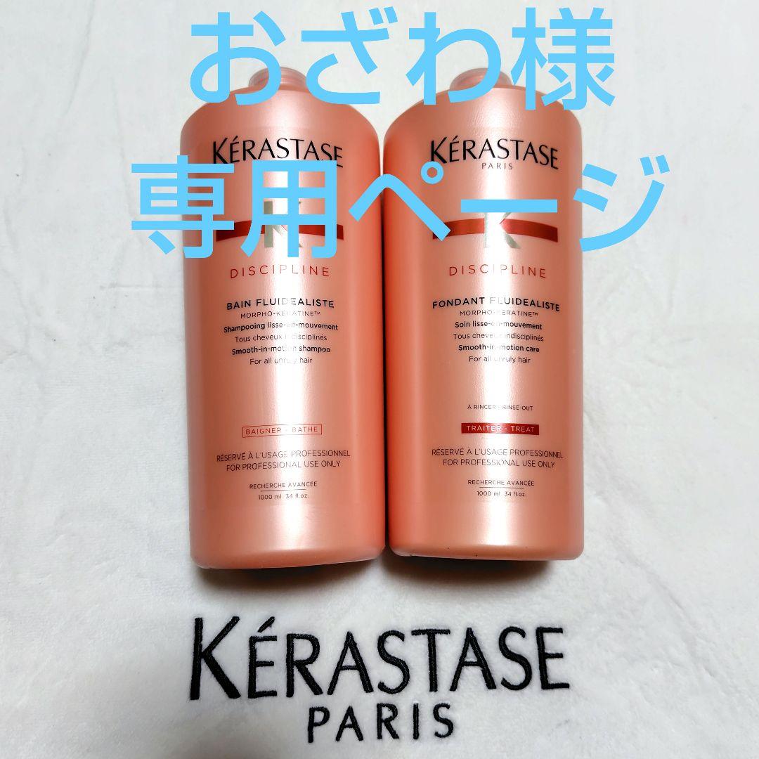 おざわページ ケラスターゼ