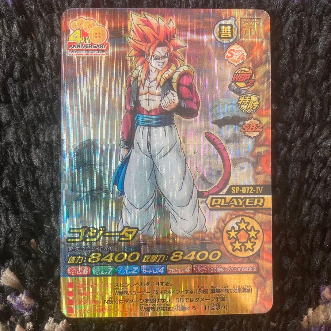 ドラゴンボール 禁レア　ゴジータ SP-072-Ⅳ