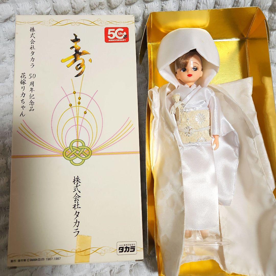 タカラ50周年記念品 花嫁リカちゃん 白無垢 リカちゃん - メルカリ