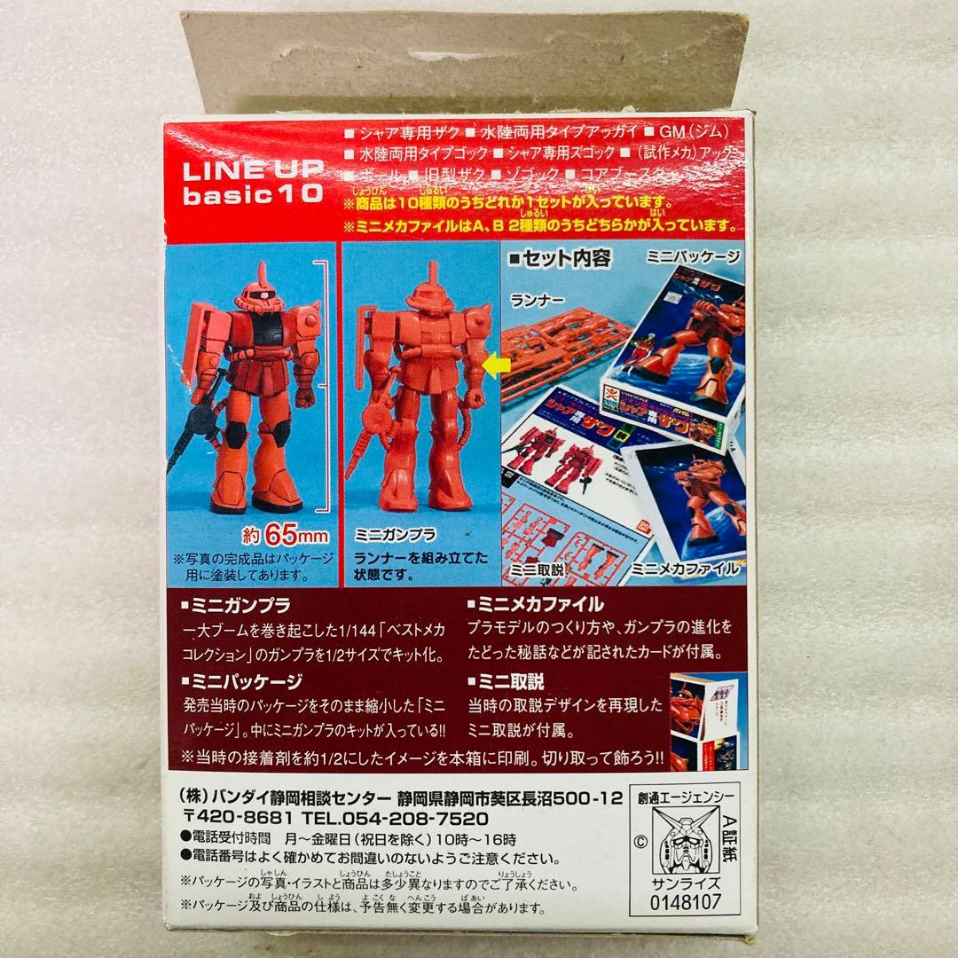 袋未開封/7種セット】ガンプラ コレクション Vol.2 ミニ パッケージ