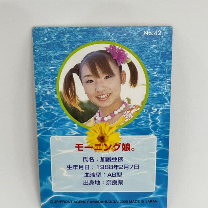 モーニング娘。 加護亜依 トレカ - メルカリ