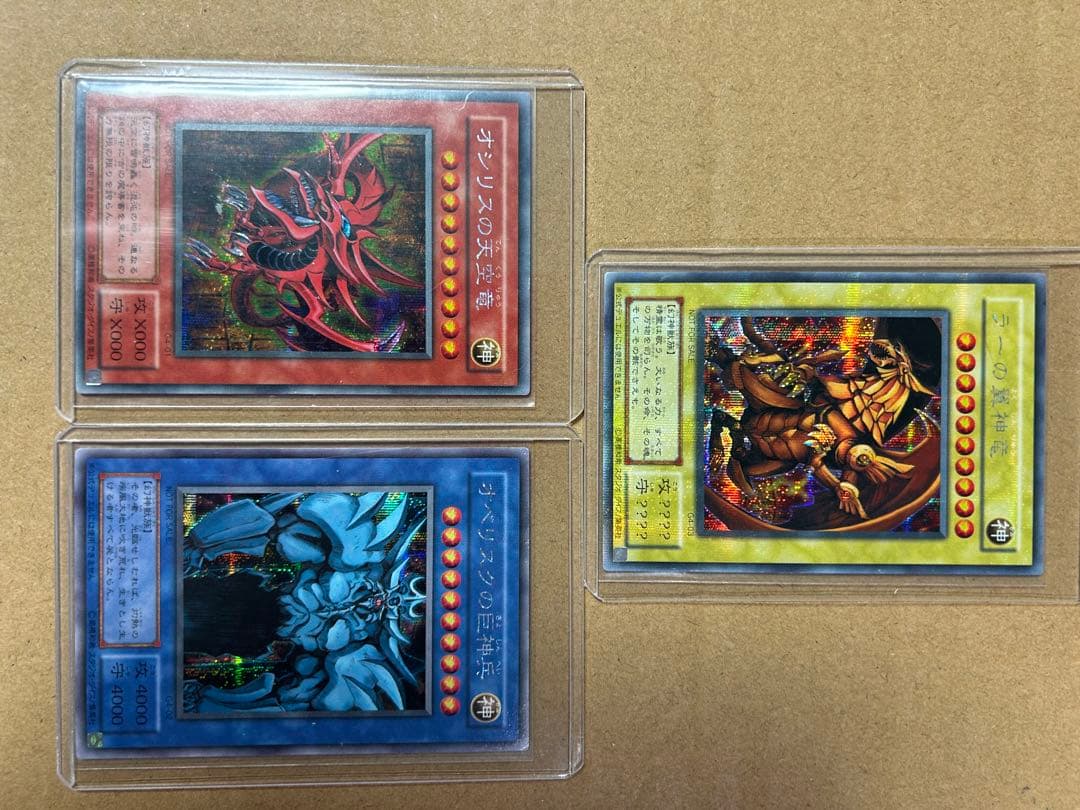 三幻神 シークレット オベリスク オシリス ラー 初期 3枚セット