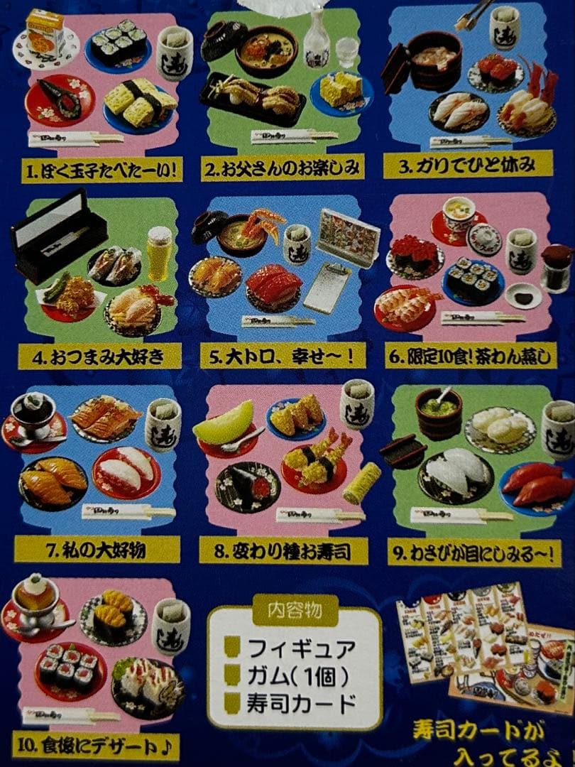 リーメント ぷちサンプル 新鮮回転寿司(ノーマル10種まとめ売り