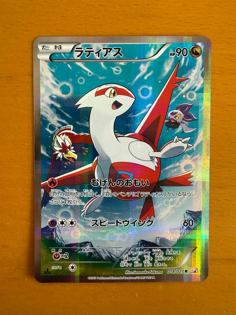 ラティアス R CP2 伝説キラコレクション 018/027 1ed 美品 ラティアス【ポケモンカードトレカお買得価格通販：CBトレコロ】