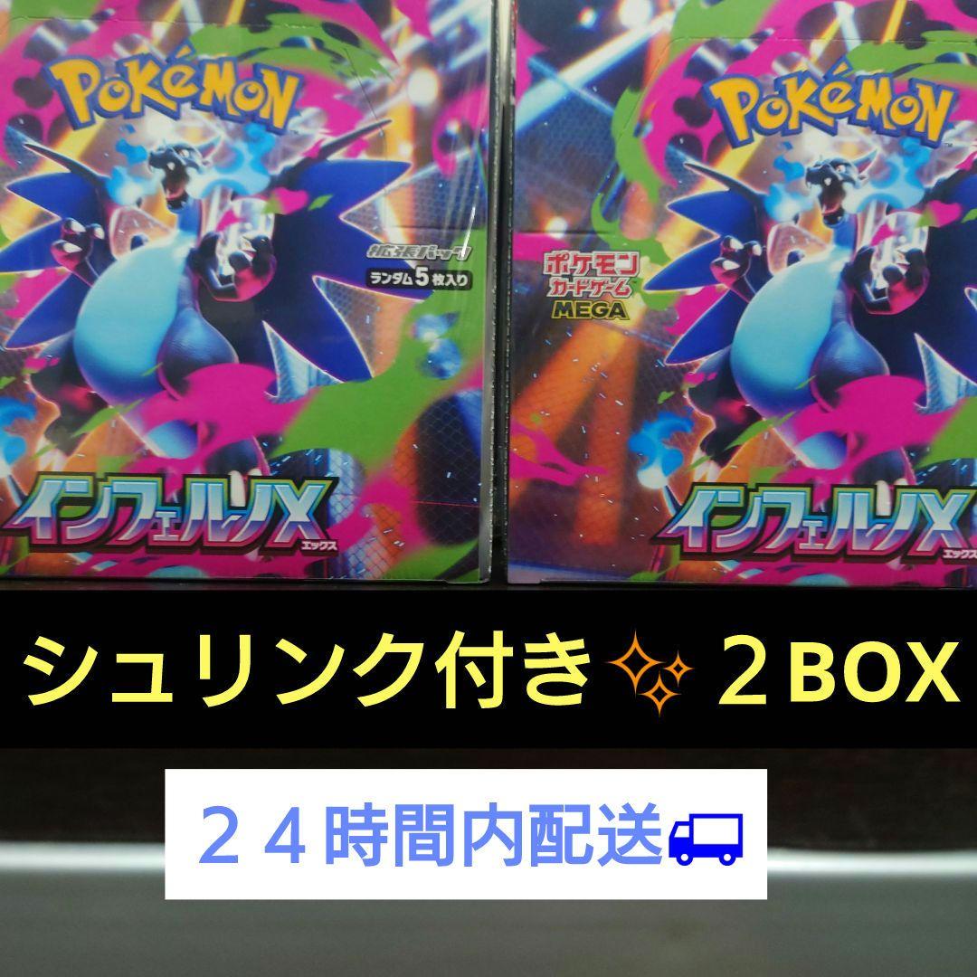 ポケモンカード　インフェルノX 　シュリンク付き✨２BOX 新品 未開封品