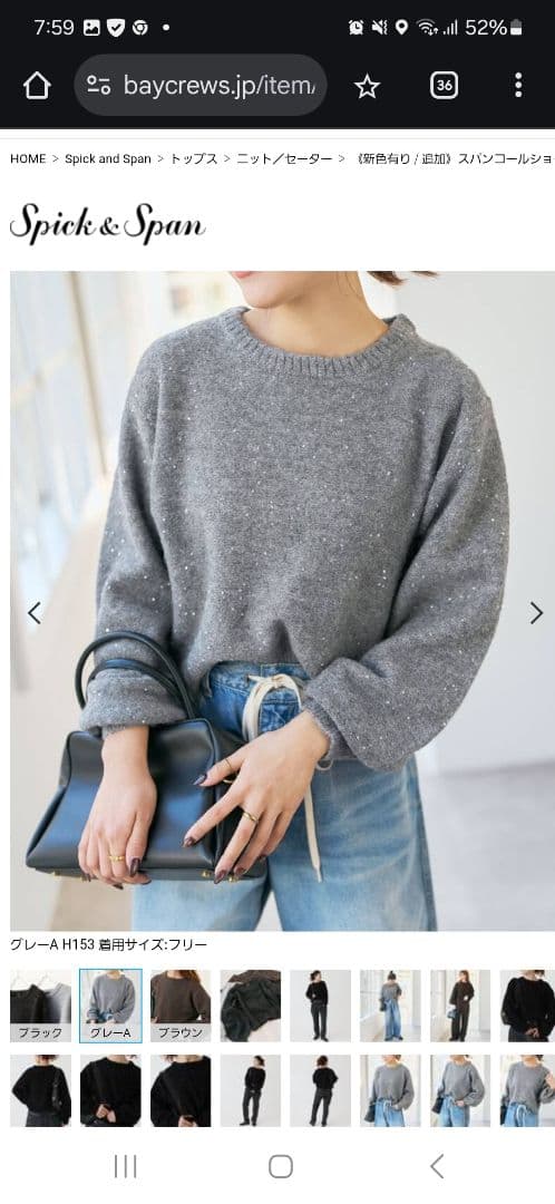 スピックアンドスパン スパンコールショート丈ニット グレー ベイクルーズ