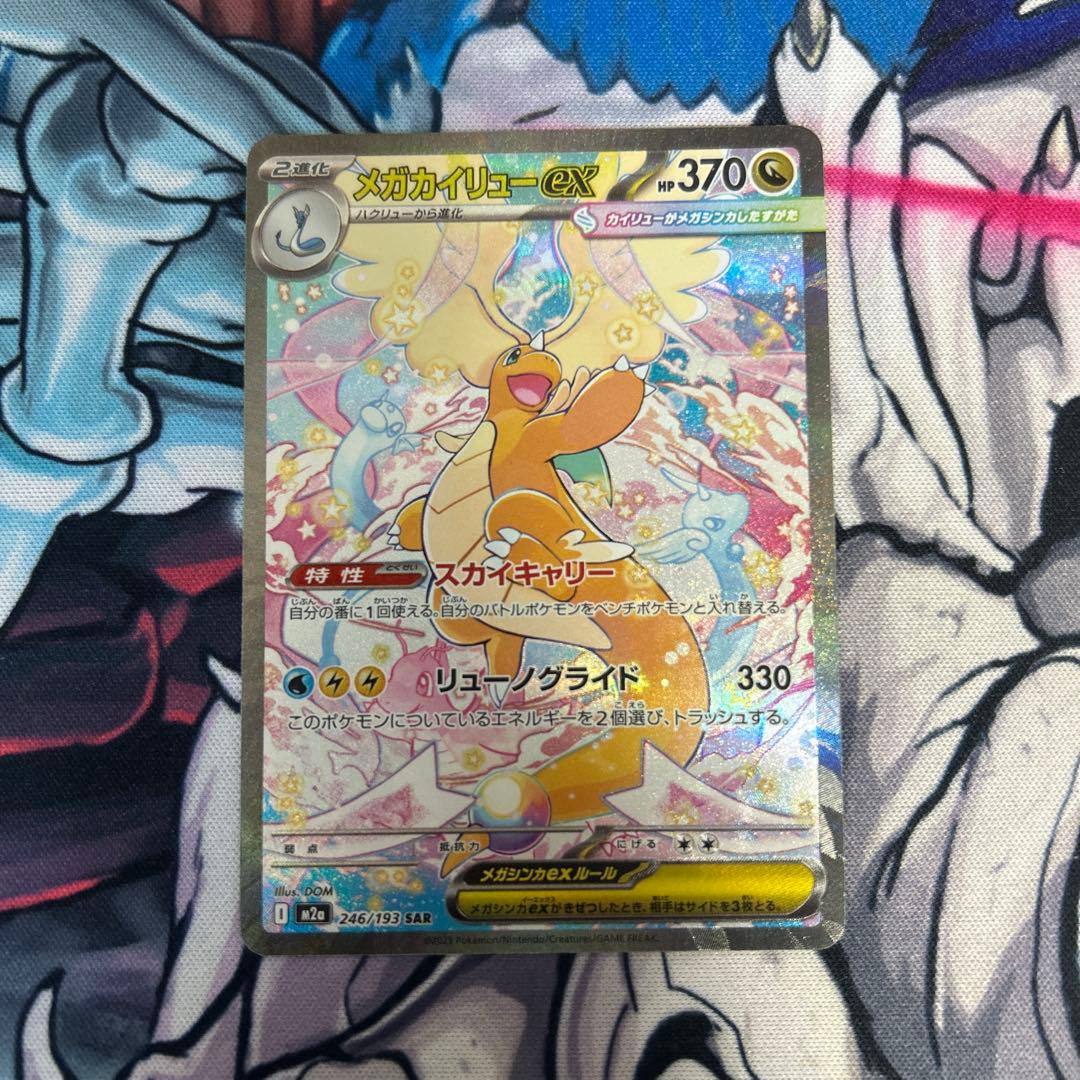 カイリューex SAR MEGAドリームex