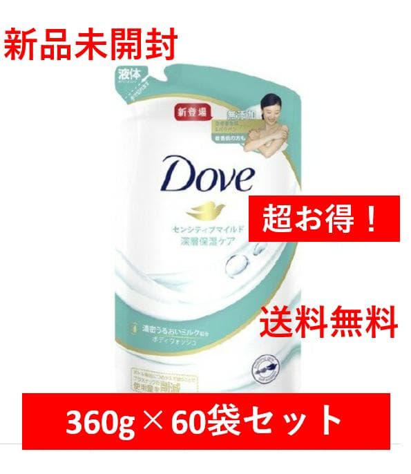 ダヴ ボディウォッシュ センシティブマイルド つめかえ用360g*60袋セット