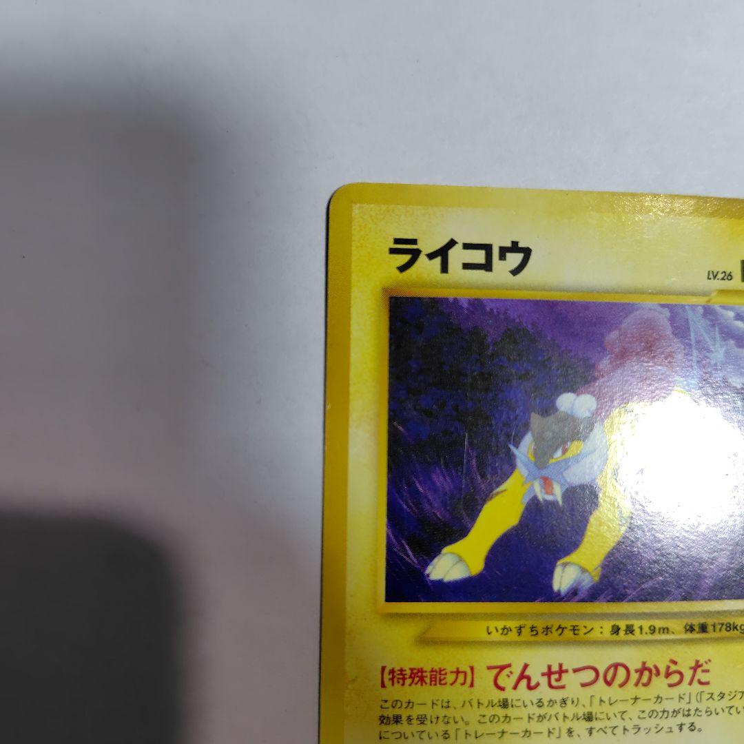 旧裏ポケモンカード ライコウ 全体的に傷みあり - メルカリ