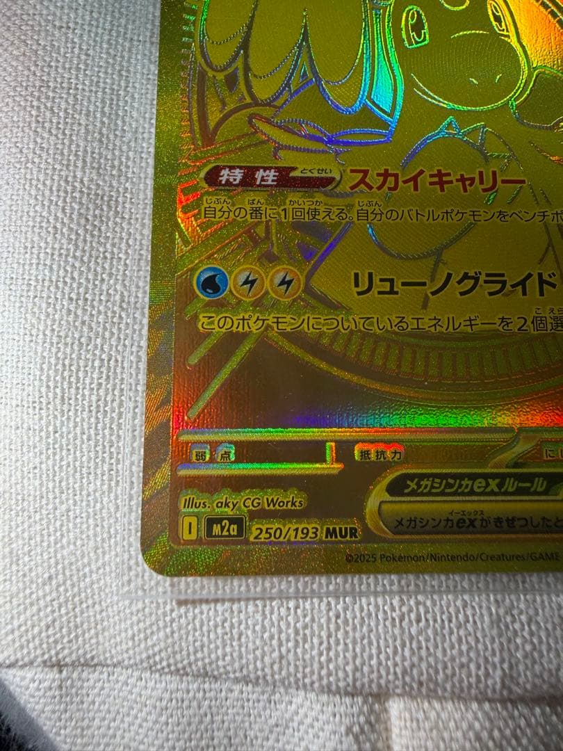 ポケモンカード メガカイリューex MUR おまけ付き