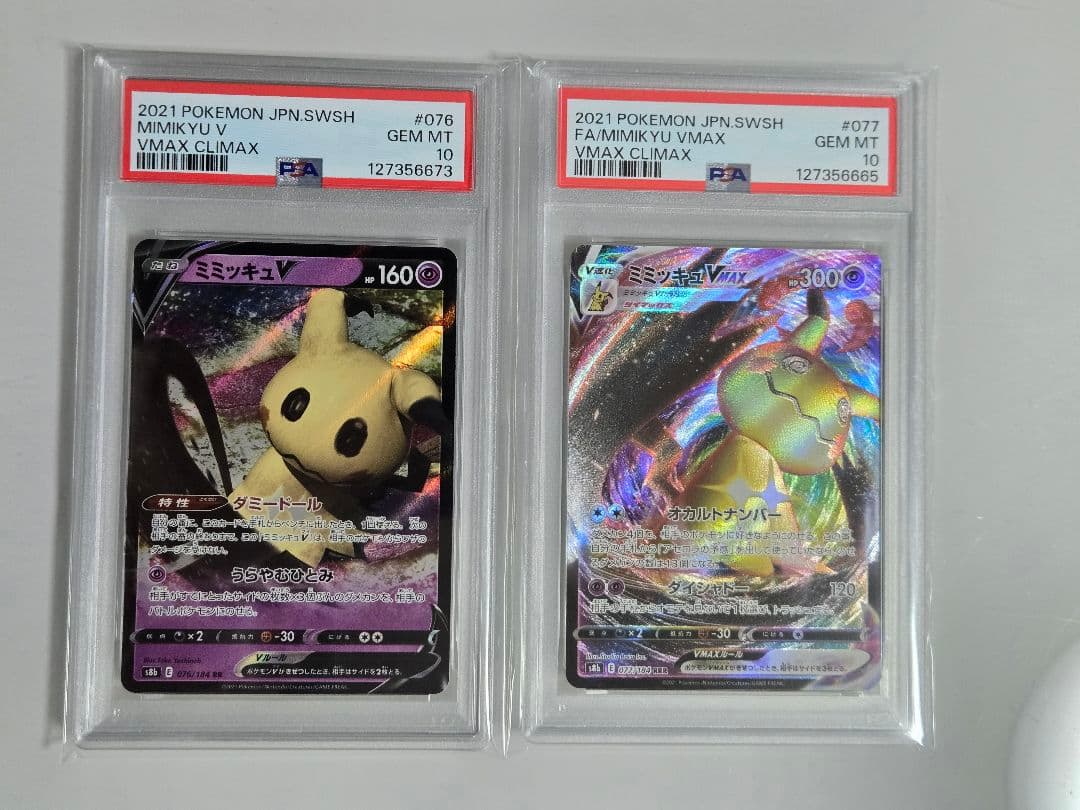 ミミッキュV　PSA10　ミミッキュVMAX　PSA10 PSA10】ミミッキュVMAX(CSR){超}〈234/184〉[S8b] – 晴れる屋2