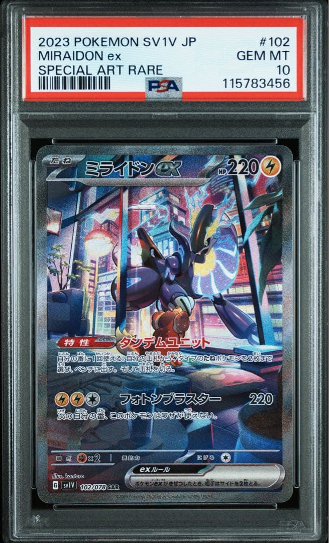 【PSA10】ミライドンex SAR[SV1V 102/078]
