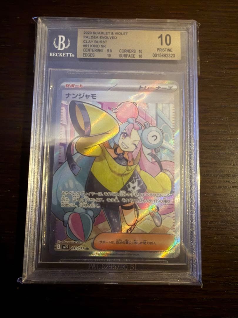 ナンジャモ SR BGS10 ゴールドラベル