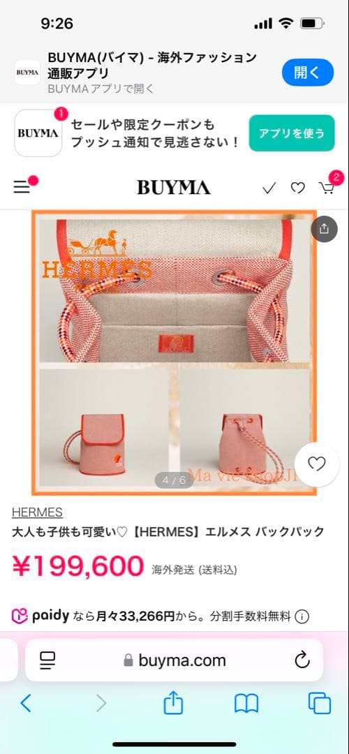ユキエ様専用 （新品未使用）エルメス キッズバッグ リュックサック