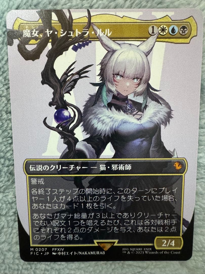 MTG 魔女 ヤ・シュトラ・ルル 新品