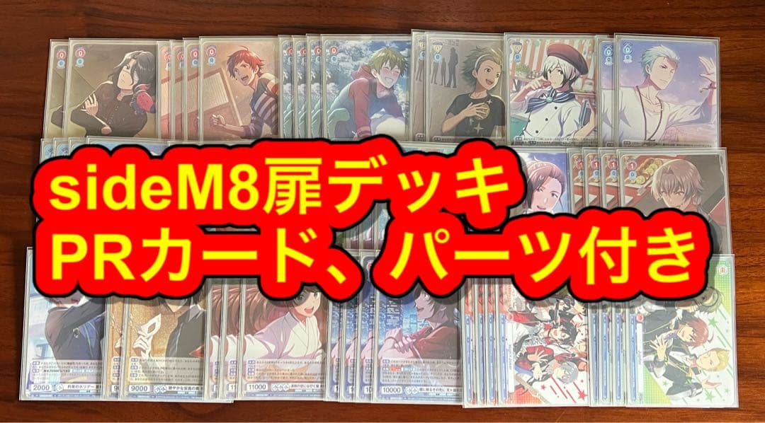 ヴァイスシュヴァルツブラウ　sideMデッキ　パーツ付き