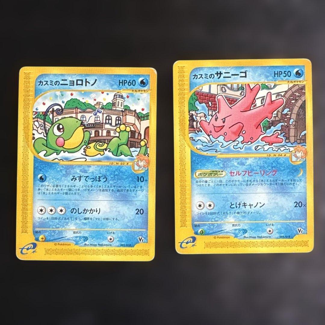 状態難 カスミの サニーゴ カスミのニョロトノ 劇場限定VSパック @2