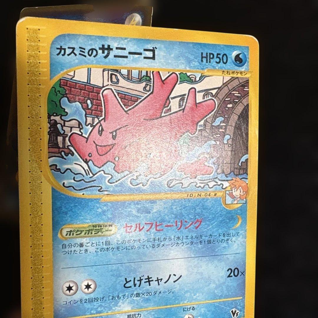 状態難 カスミの サニーゴ カスミのニョロトノ 劇場限定VSパック @2