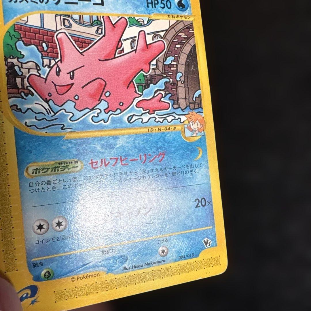 状態難 カスミの サニーゴ カスミのニョロトノ 劇場限定VSパック @2