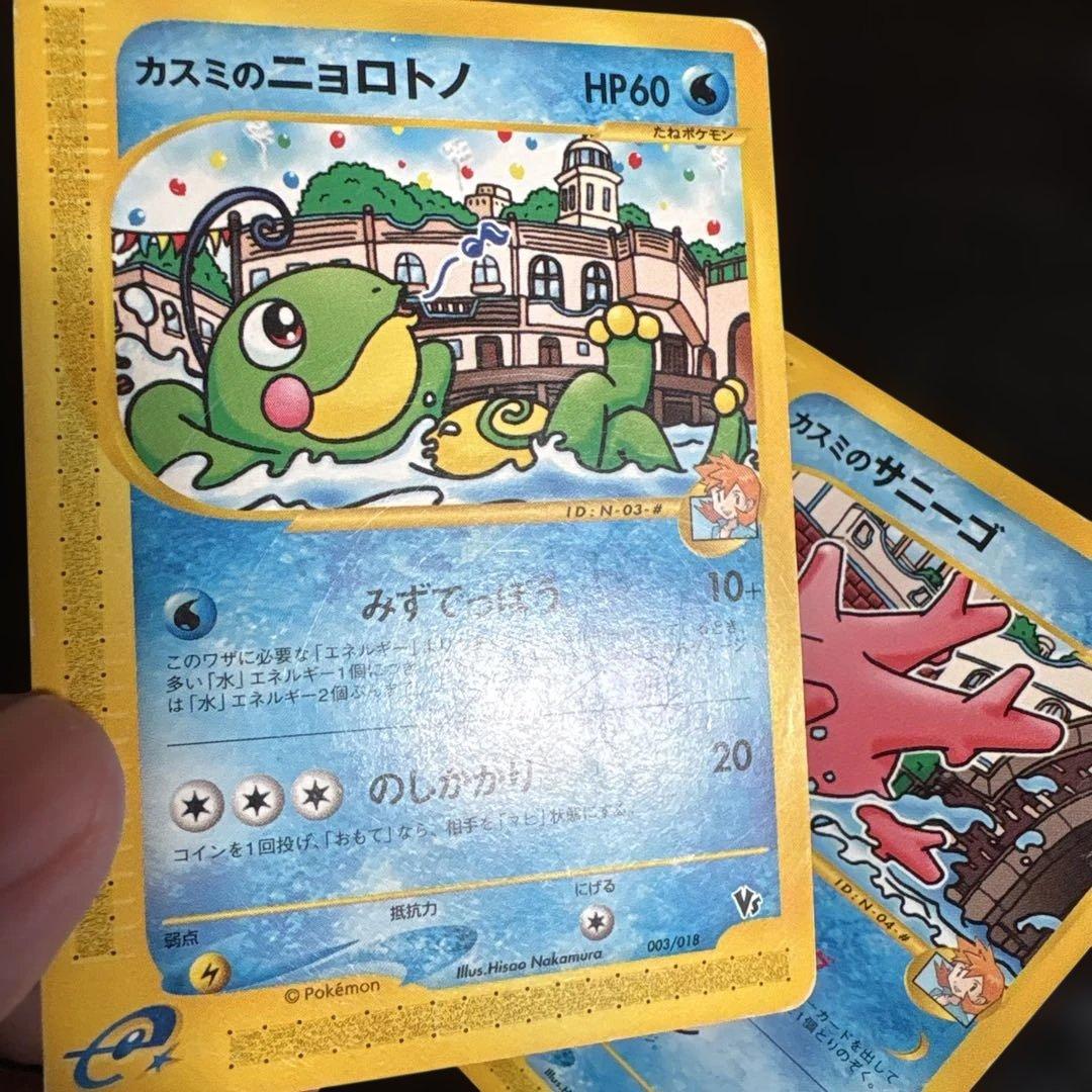 状態難 カスミの サニーゴ カスミのニョロトノ 劇場限定VSパック @2