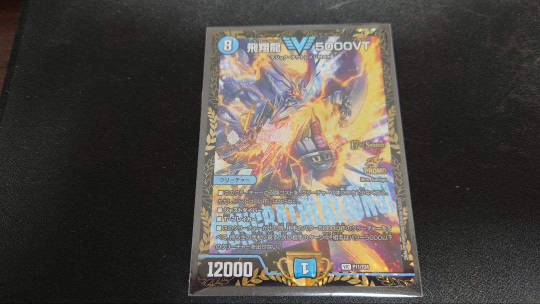 デュエルマスターズ 5000VT