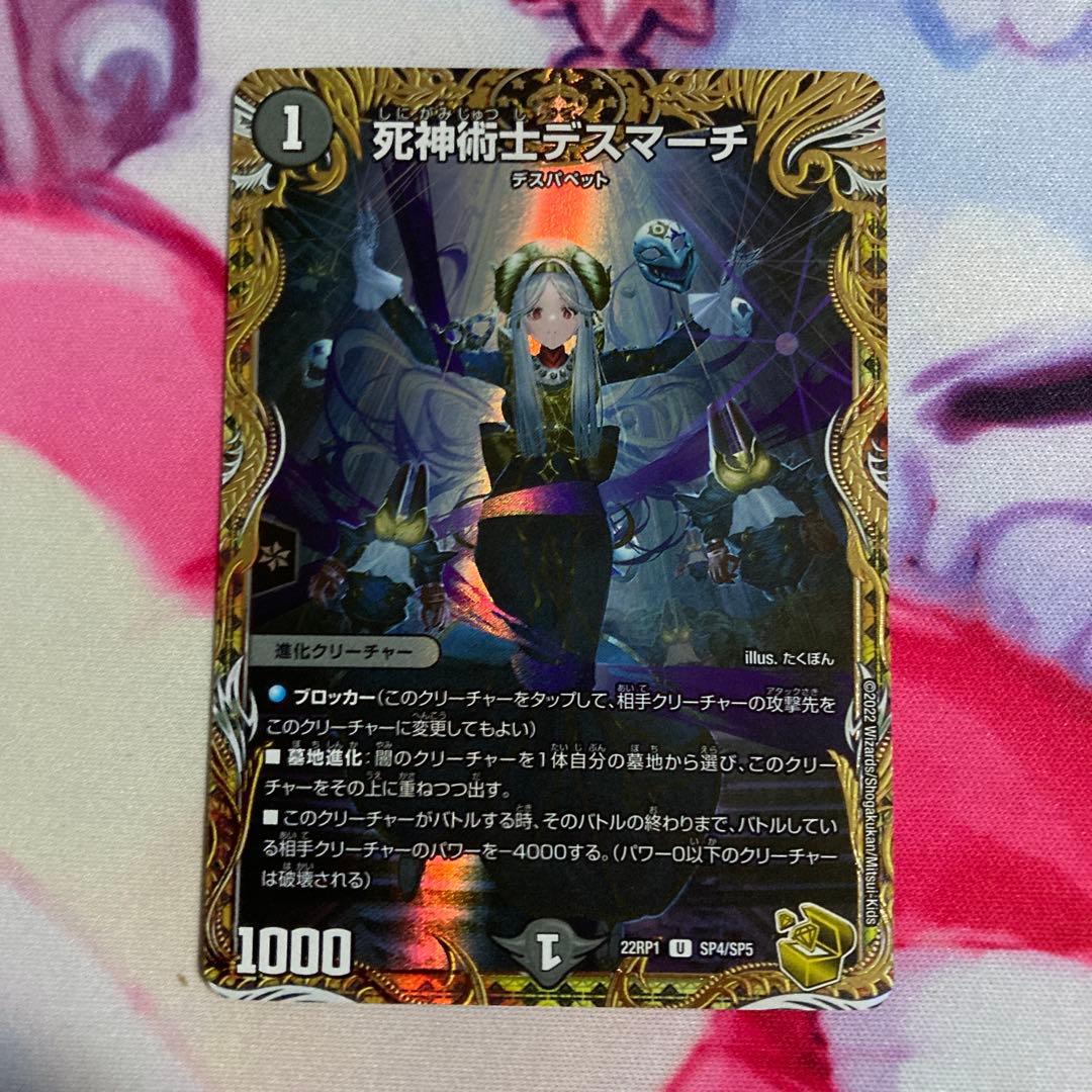 死神術師デスマーチ 金トレジャー