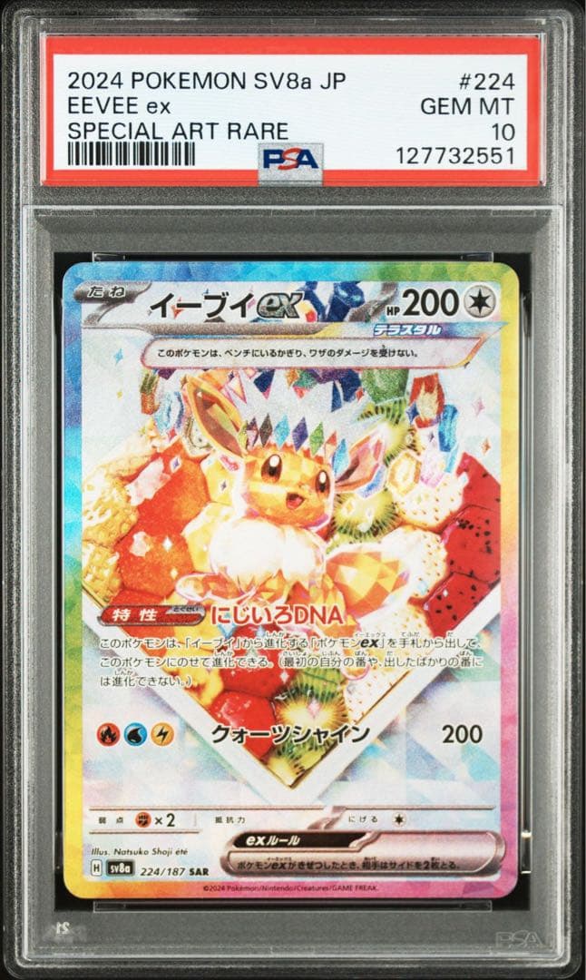 ポケカ(ポケモンカード)イーブイex SAR(224/187) 状態A】イーブイex SAR (224/187) [SV8a] の通販・買取価格（ポケモン