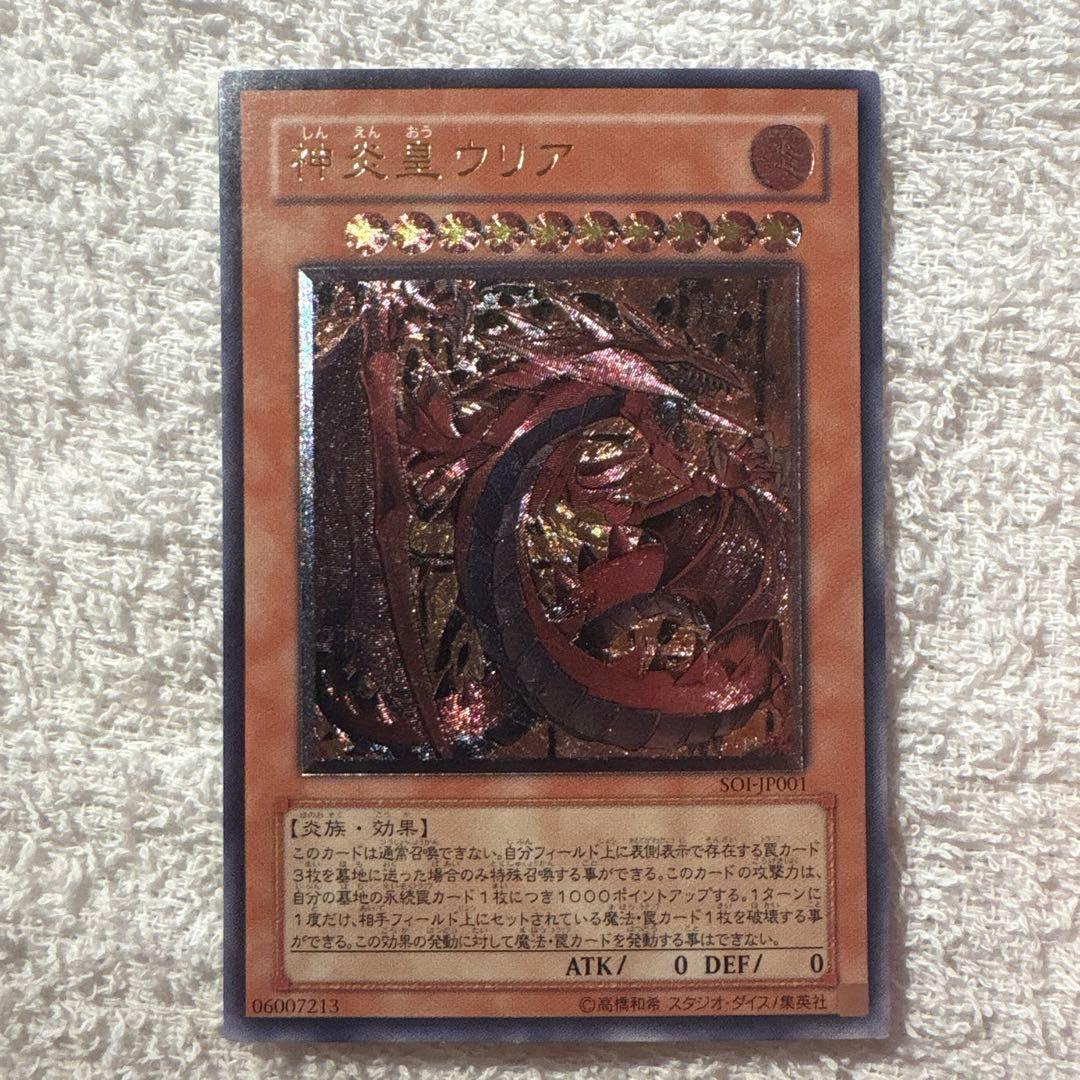 遊戯王 神炎皇ウリア アルティメットレア レリーフ - メルカリ