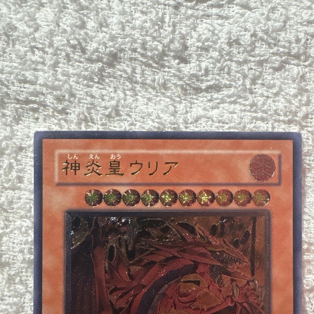 遊戯王 神炎皇ウリア アルティメットレア レリーフ - メルカリ