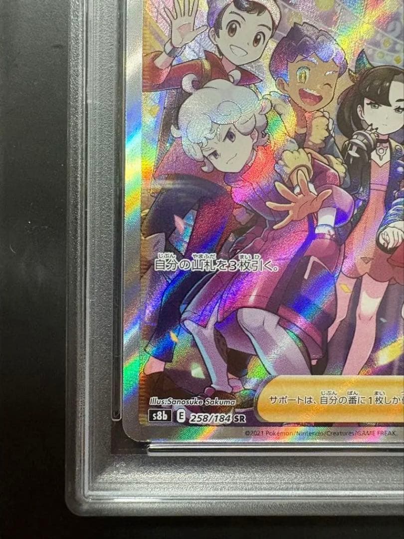 《PSA10》ガラルの仲間たち SR S8b VMAXクライマックス