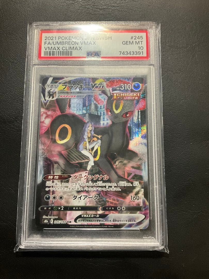 ポケモンカード　ブラッキーVmax csr psa10
