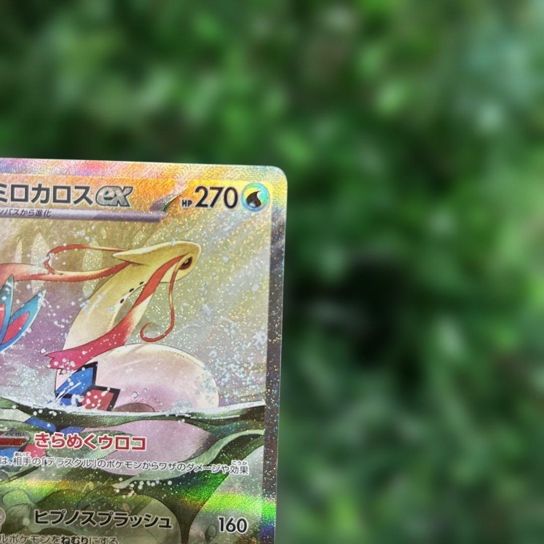 ミロカロスex SAR SV8 超電ブレイカー 131/106 - メルカリ