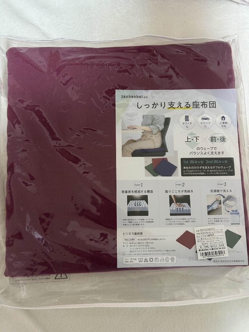 nico【新品】全健会 ビジネス座布団 二枚セット