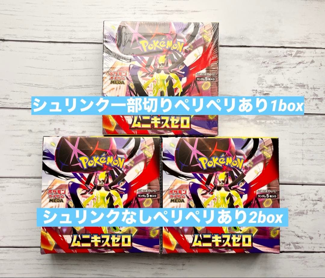 【シュリンクなし・あり】ポケモンカードゲーム　ムニキスゼロ　3box
