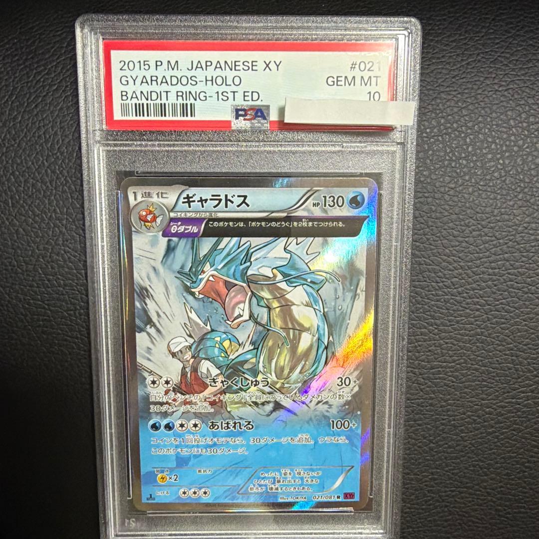 psa10 ギャラドス　バンデットリング　xy7