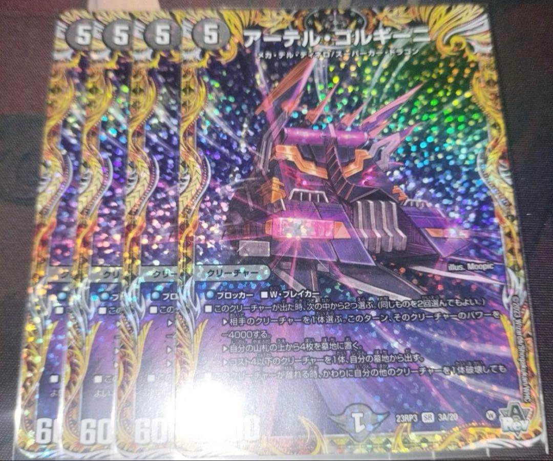 アーテルゴルギーニ　a 4枚