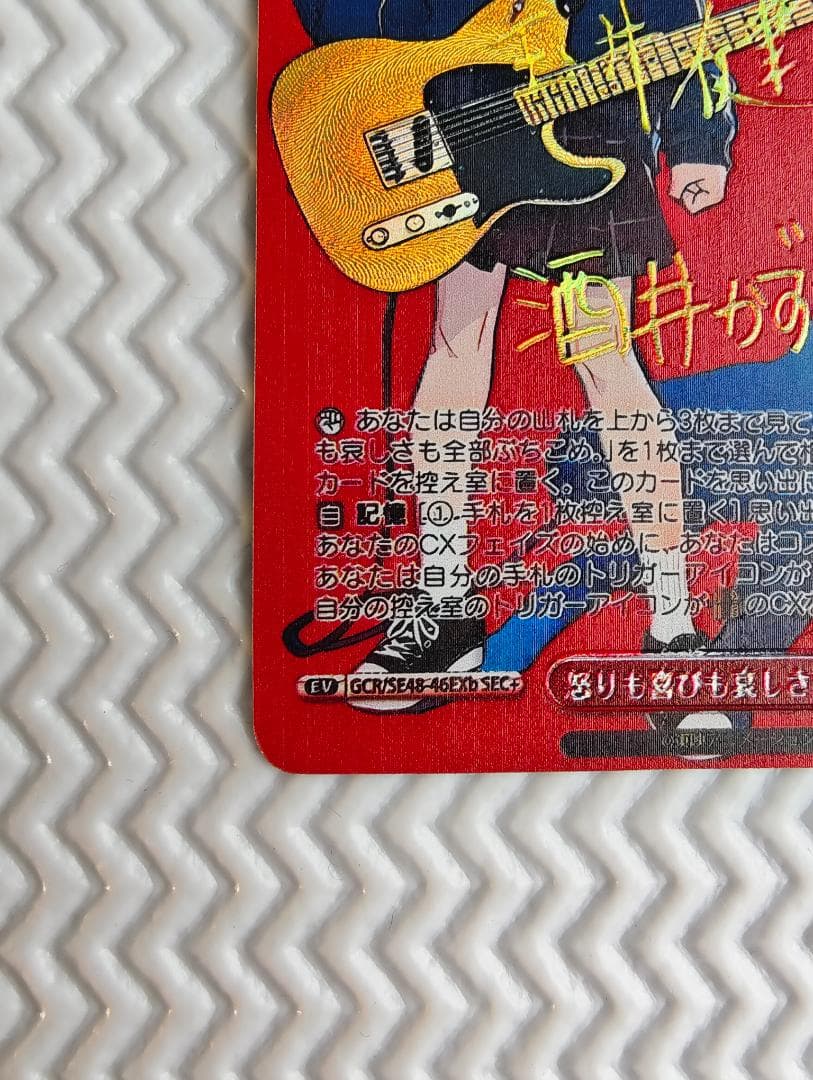 ガールズバンドクライ 怒りも喜びも哀しさも全部ぶちこめ。 SEC＋ 井芹