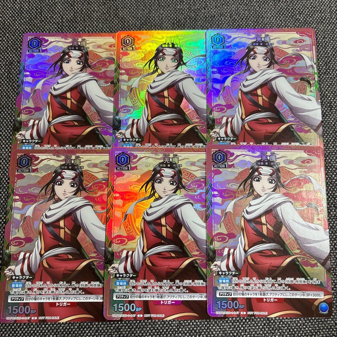 Vジャンプ 2026年3月号 羌瘣 6枚 ユニオンアリーナ きょうかい - メルカリ