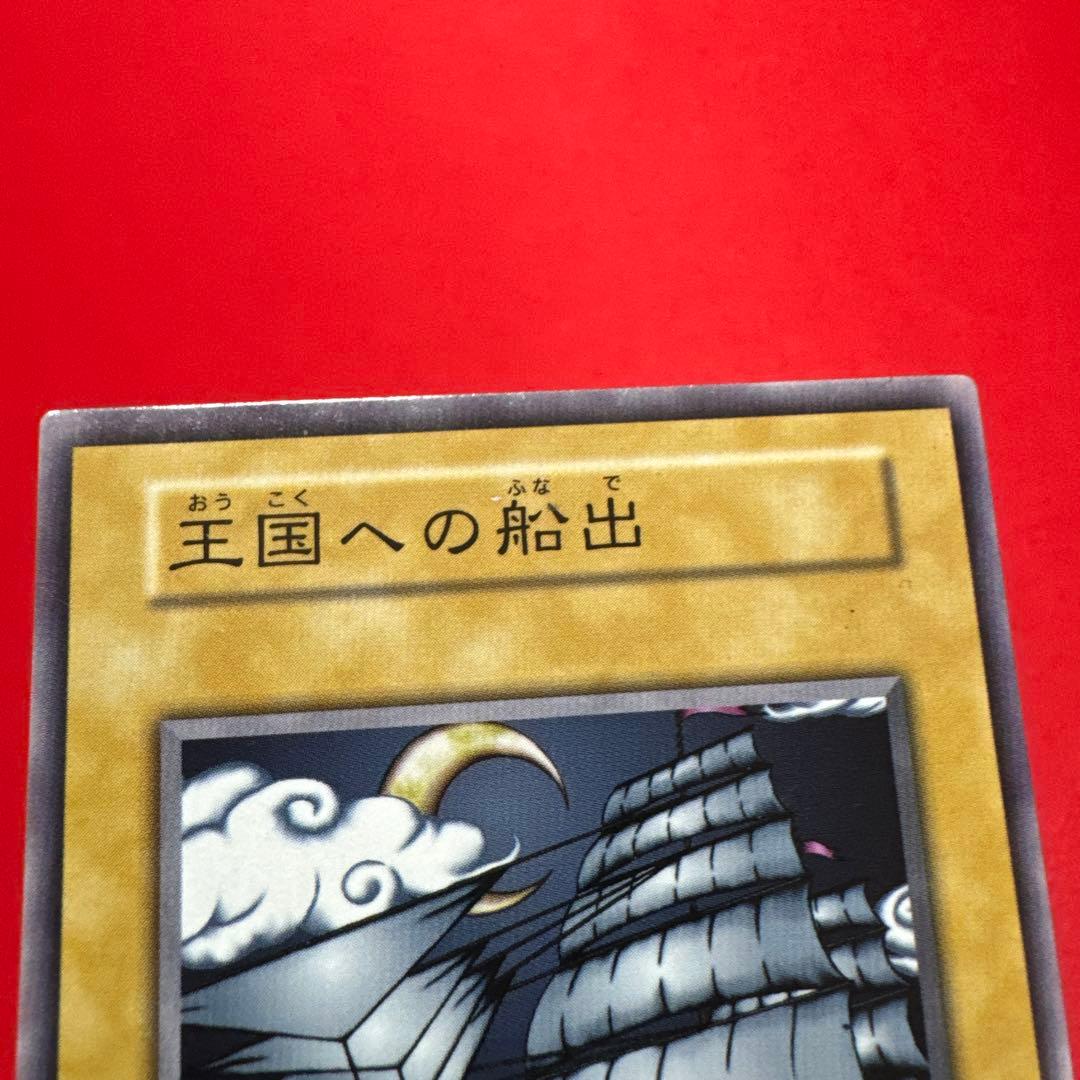 遊戯王 王国セット 初期 本物 美品 - メルカリ