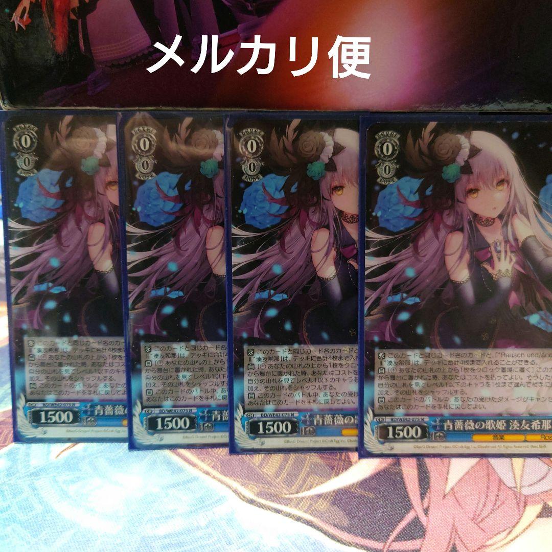 青薔薇の歌姫 湊友希那 4枚セット　バンドリ