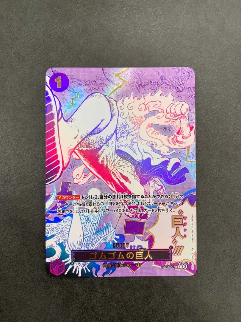 ゴムゴムの巨人 パラレル OP09-078