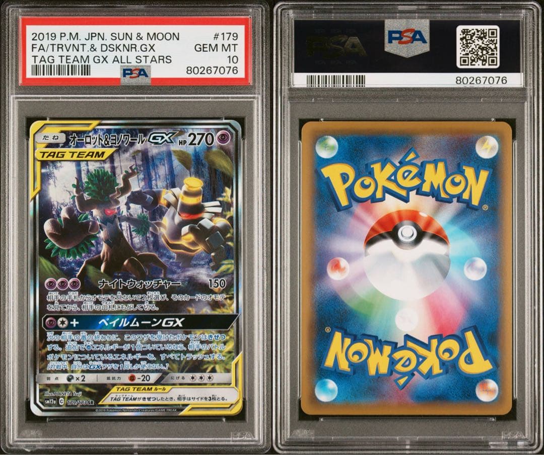 PSA10】オーロット＆ヨノワール GX sa 179/173 - メルカリ