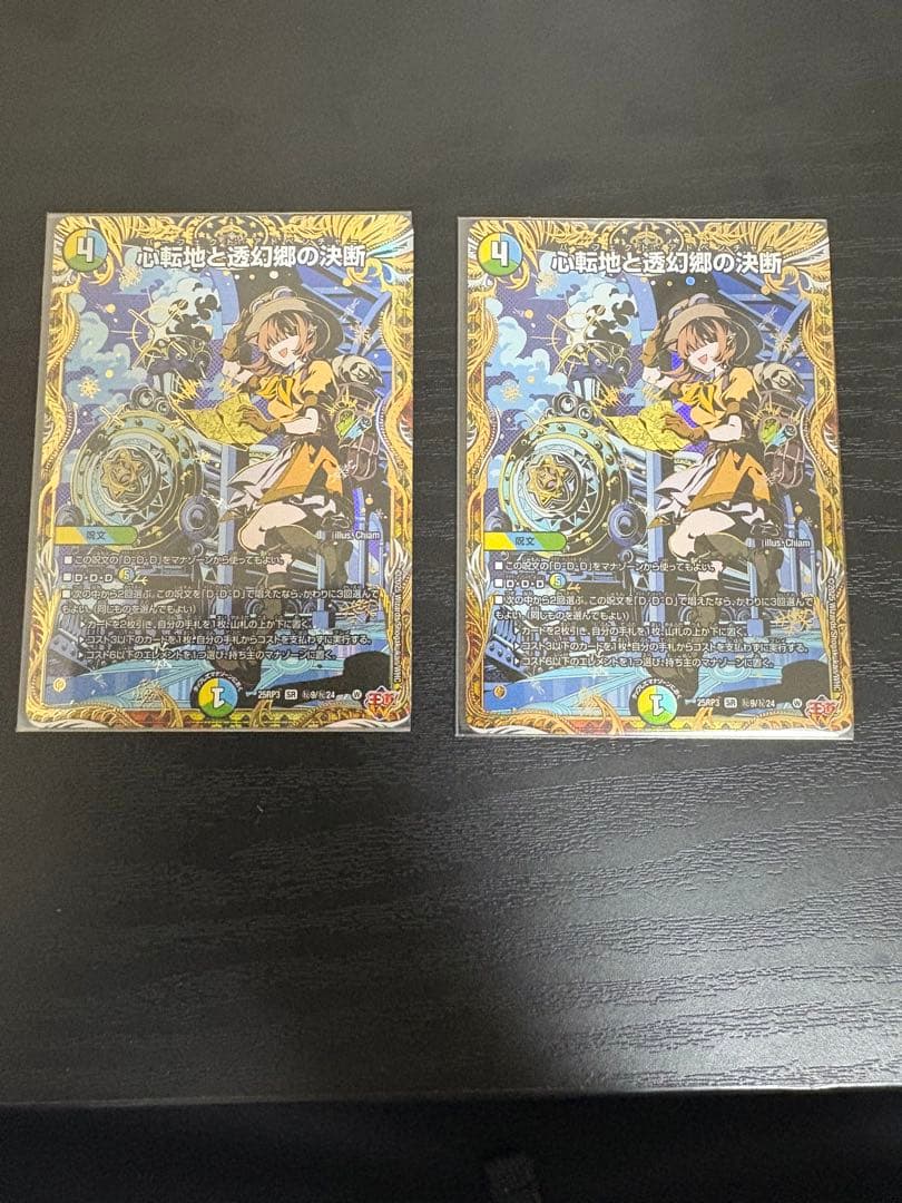 デュエマ 心転地と透幻郷の決断 パーフェクトアドベンチャー シク 2枚　完全プレ