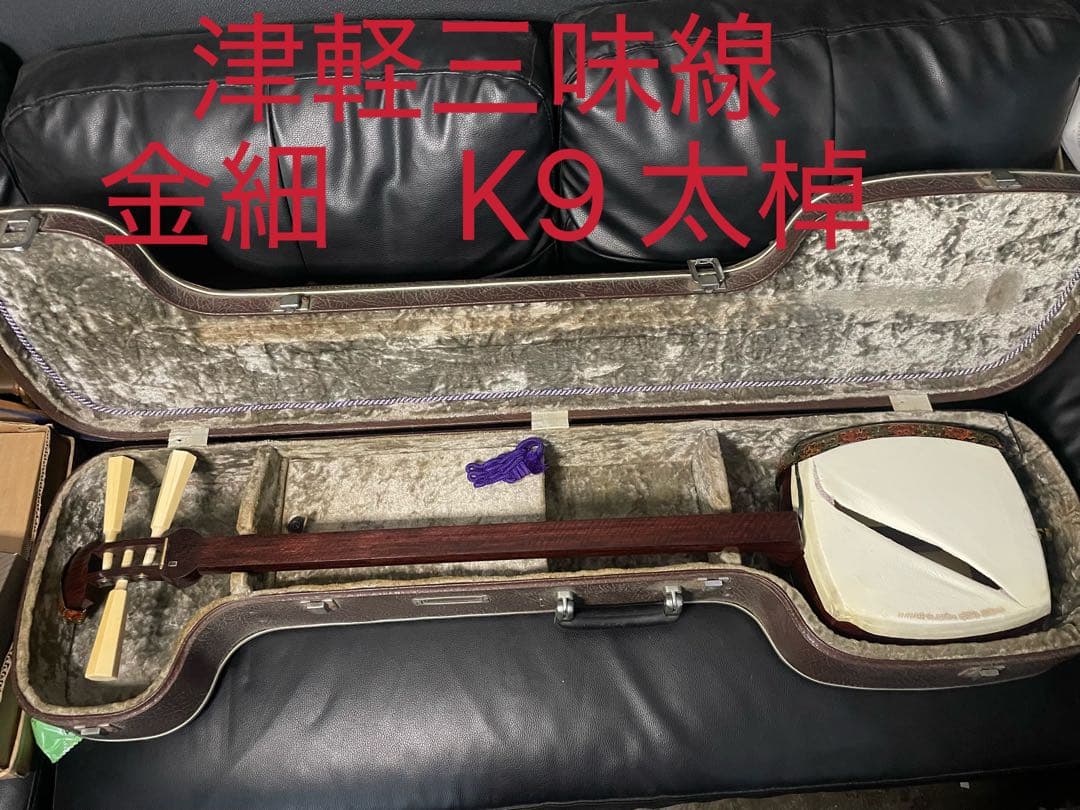 津軽三味線　太棹　紅木金細　K9刻印あり　重さ2960g 糸巻　弦楽器